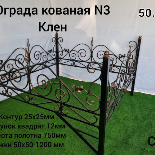 Ограда кованая №3 Клен